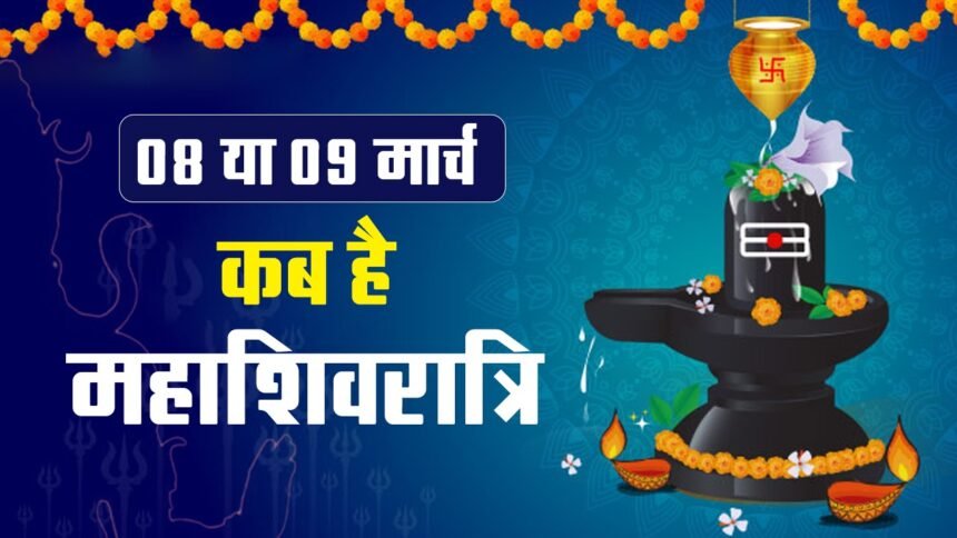 maha shivratri 2024