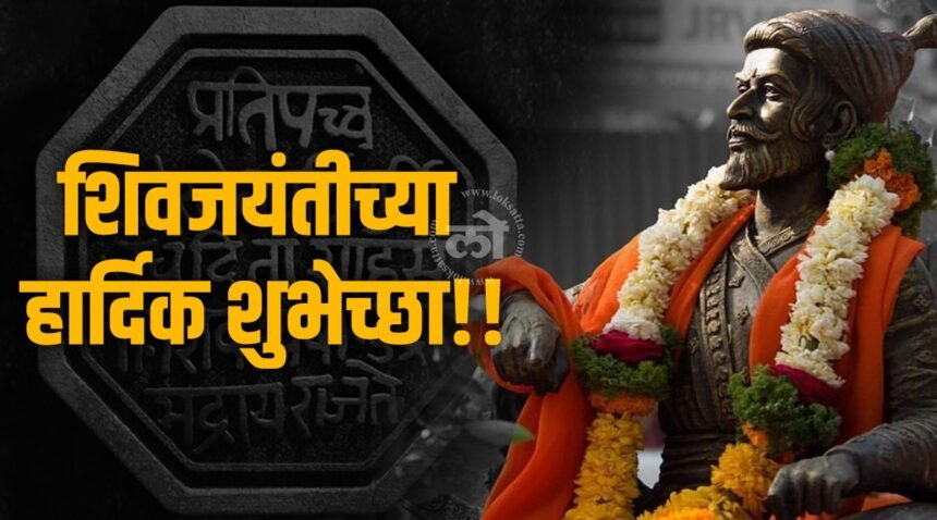 shivaji maharaj jayanti