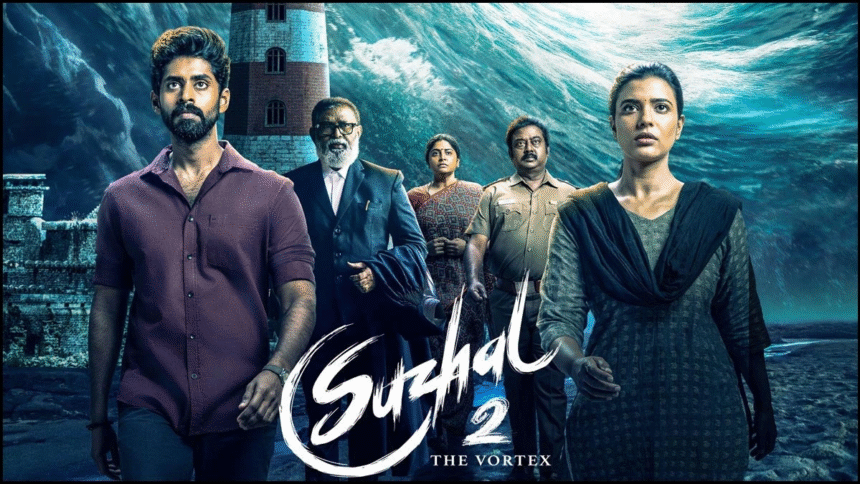Suzhal: The Vortex