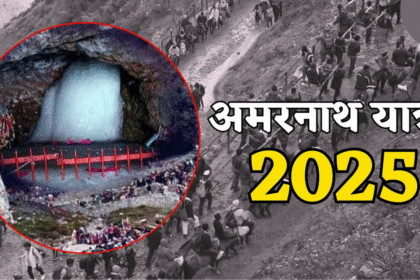 Amarnath Yatra 2025